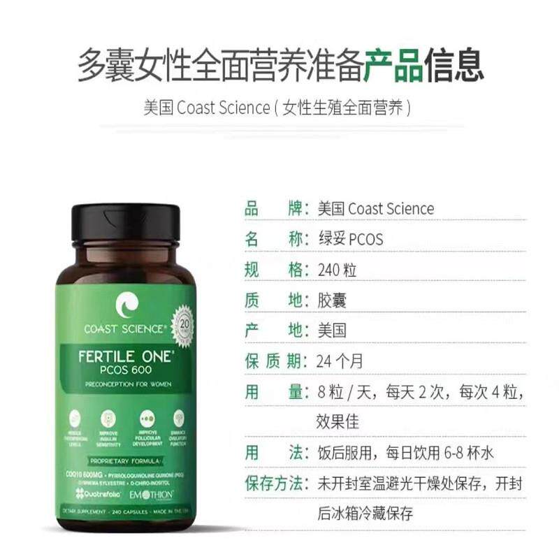 速发美国Coast Science红妥运妥金绿妥运DHEA辅酶精活力备孕卵巢