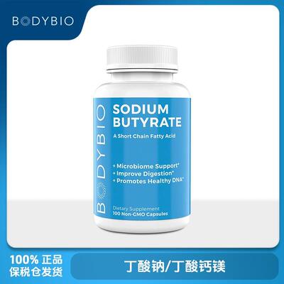 美国原装进口BodyBio丁酸钠盐60粒/丁酸钙镁100粒保税仓现货正品