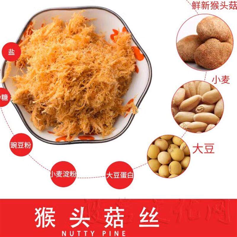 台湾如意猴头菇丝素食佛家肉松儿童香松纯素休闲食品拌饭零食早餐