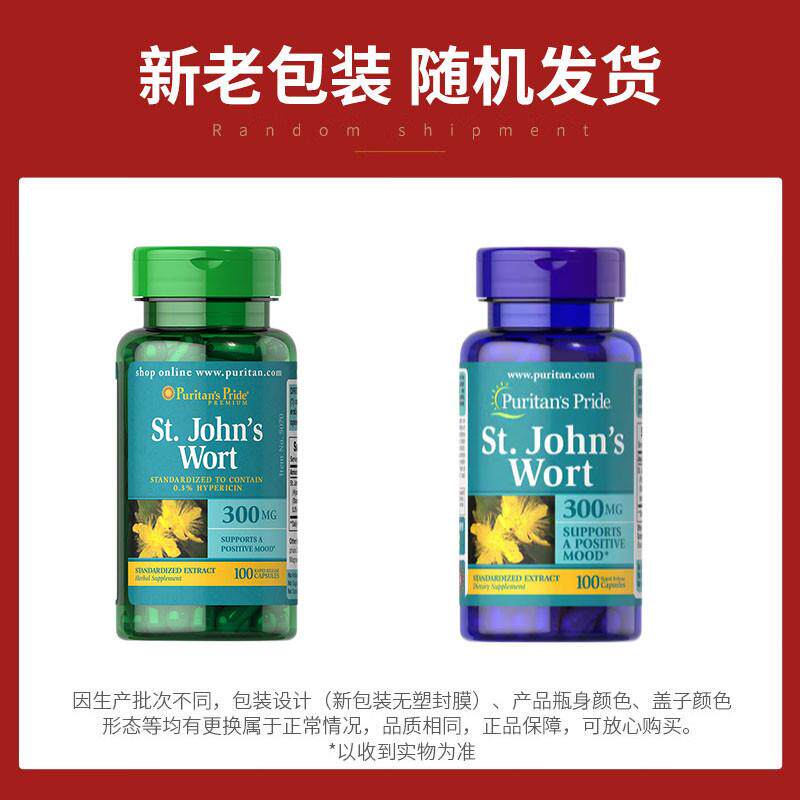圣约翰草提取物植物胶囊 进口正品 100粒/300mg