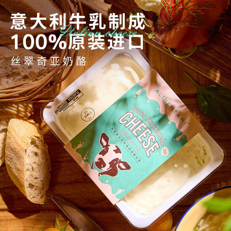 Alimentari意大利进口葛兰纳诺丝翠奇亚芝士奶酪涂抹cheese布拉塔