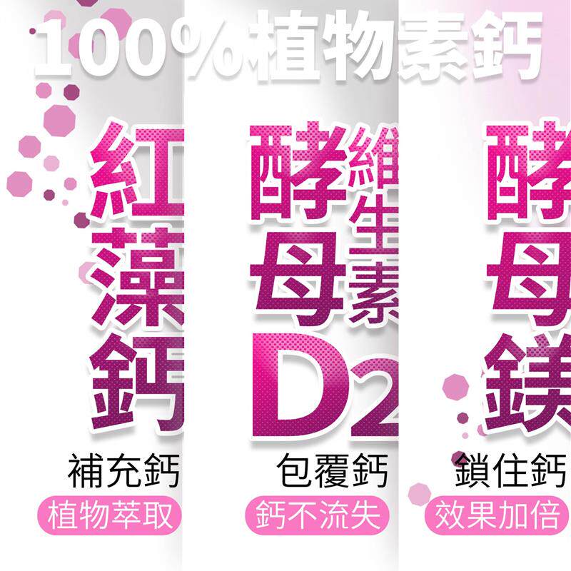 台湾纯素钙片素钙PLus含酵母维生素D2红藻钙镁中老年女性成人补钙