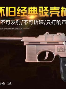 怀旧儿童玩具金属毛瑟枪驳壳枪合金王八盒子枪红军八路军舞台道具