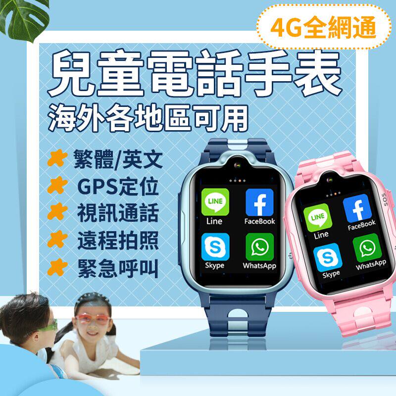 소년 소녀 및 학생을 위한 4G 전체 네트워크 어린이 전화 시계 다기능 스마트 방수 홍콩 마카오 대만 호주 및 태국