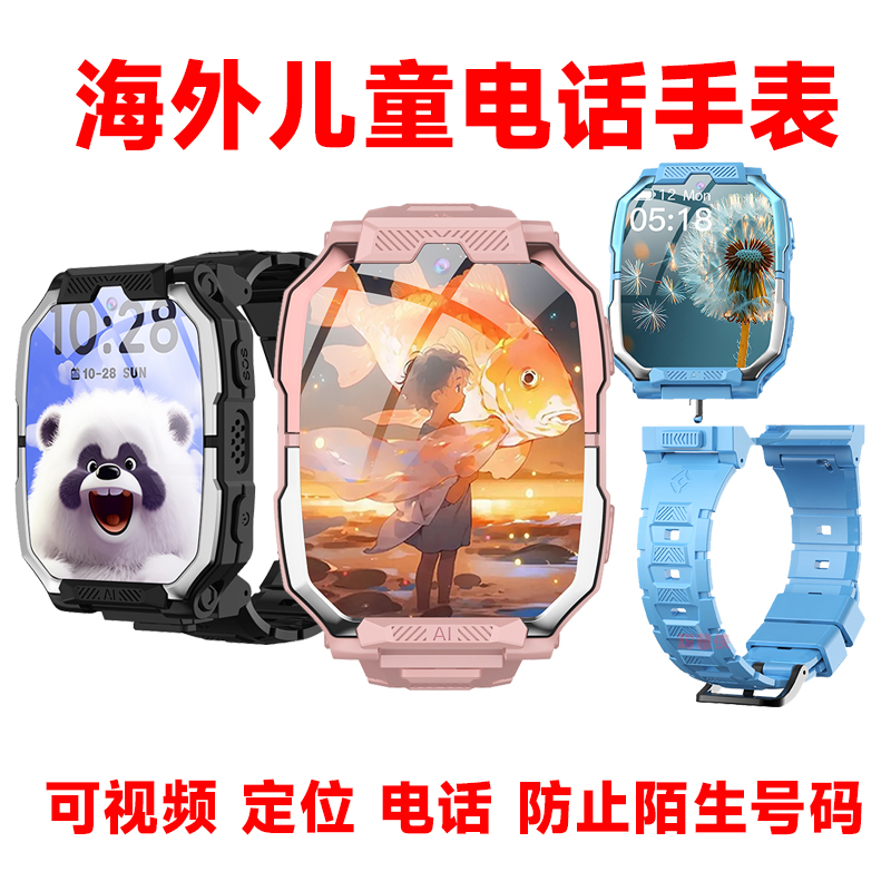 儿童电话手表港澳台国际版