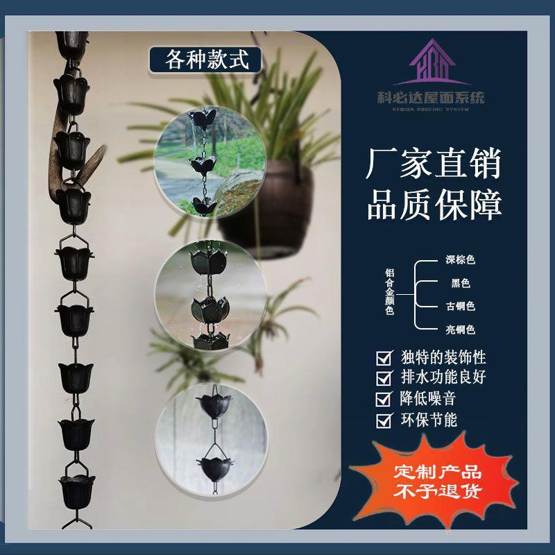 屋檐雨水寺庙落水中式别墅引水天沟铝合金排水庭院雨链导水链装饰