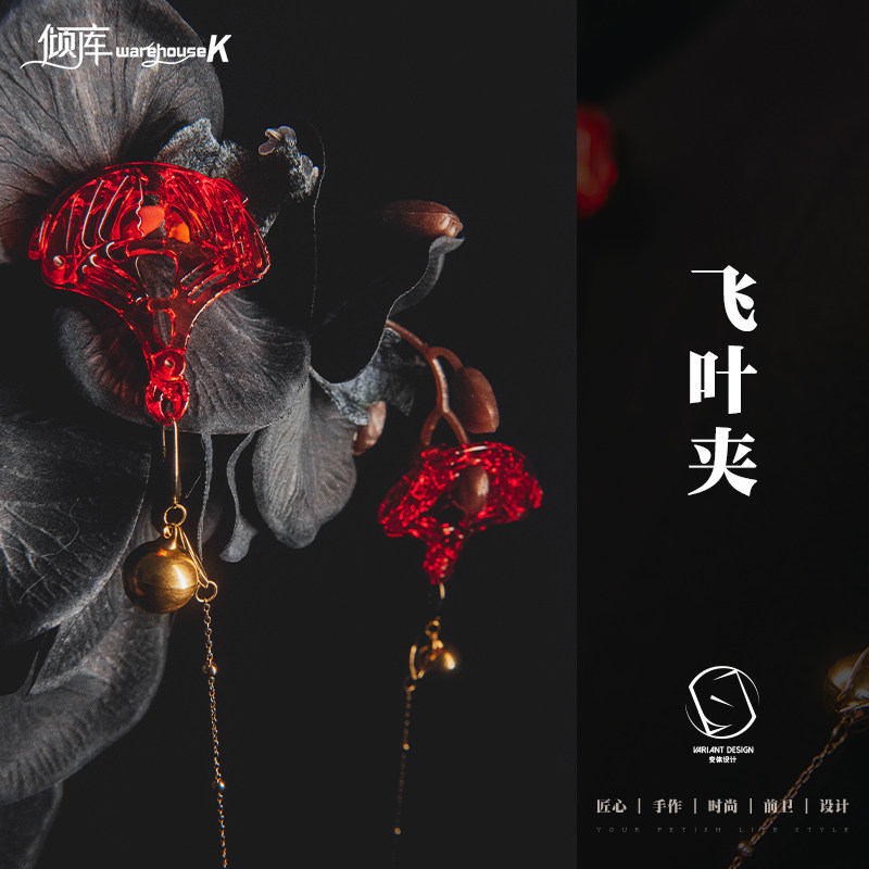 【WK倾库】飞叶夹 - 乳夹·惩罚道具