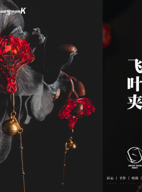 【WK倾库】飞叶夹 - 乳夹·惩罚道具