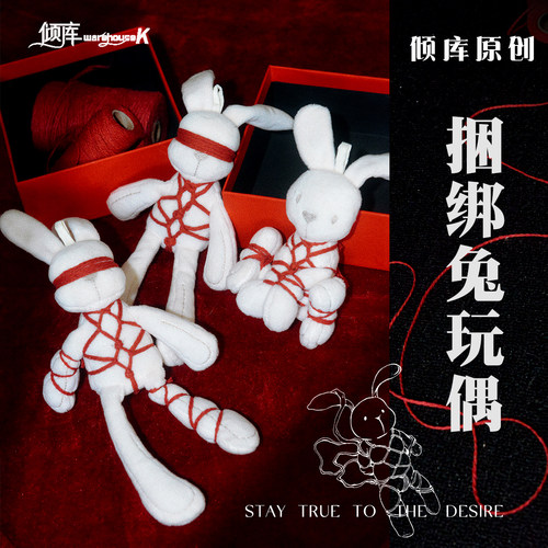 捆绑绳艺日系可爱创意兔子WK倾库