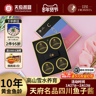 芙思塔鱼子酱10年鱼龄西伯利亚鲟礼盒装四川雅安送礼佳品10g*4罐