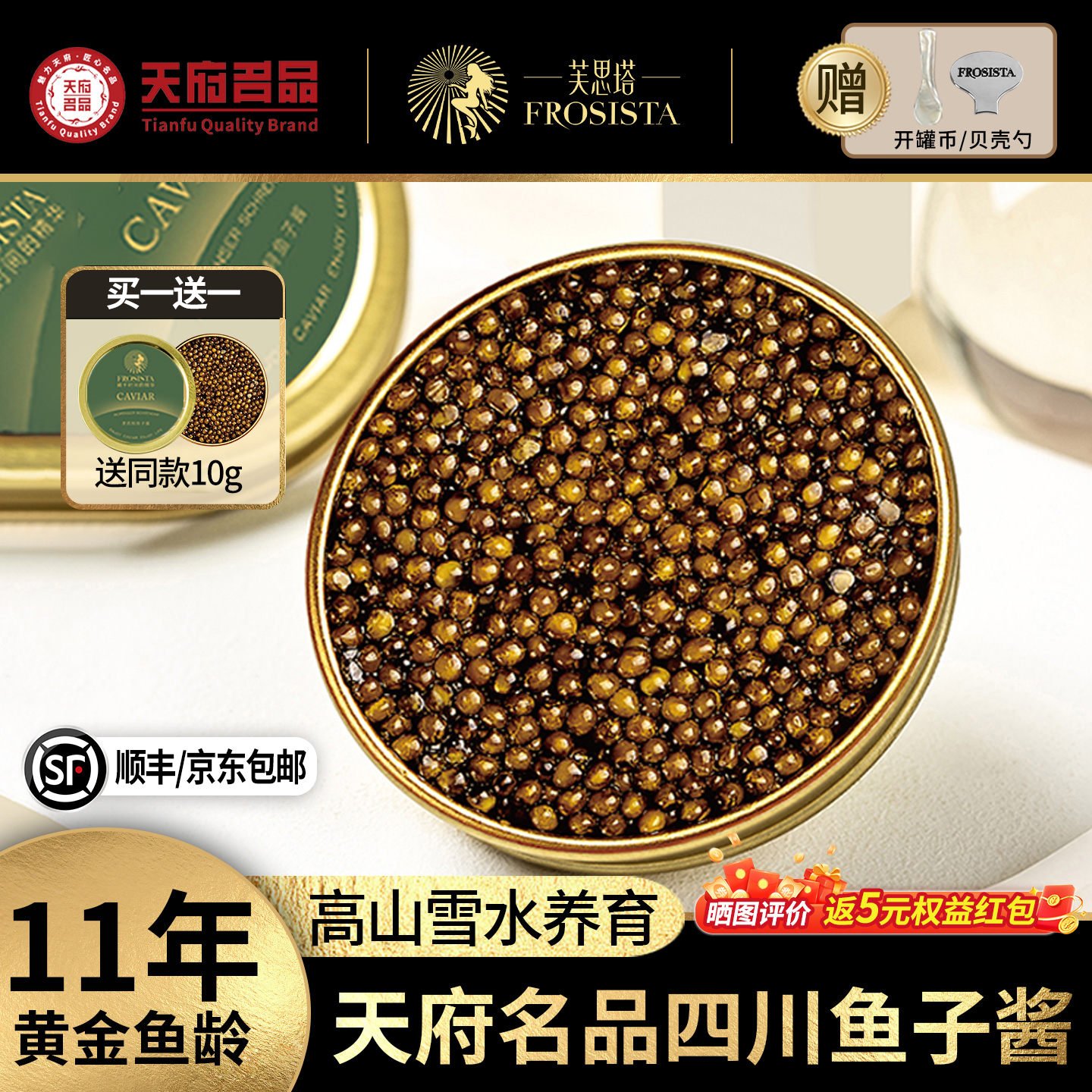 芙思塔鱼子酱四川雅安