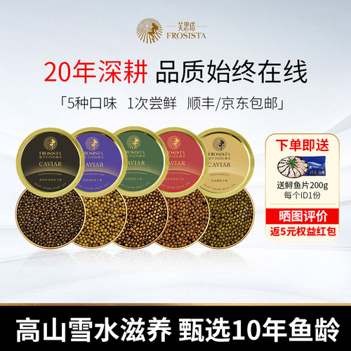 芙思塔鱼子酱开盖即食