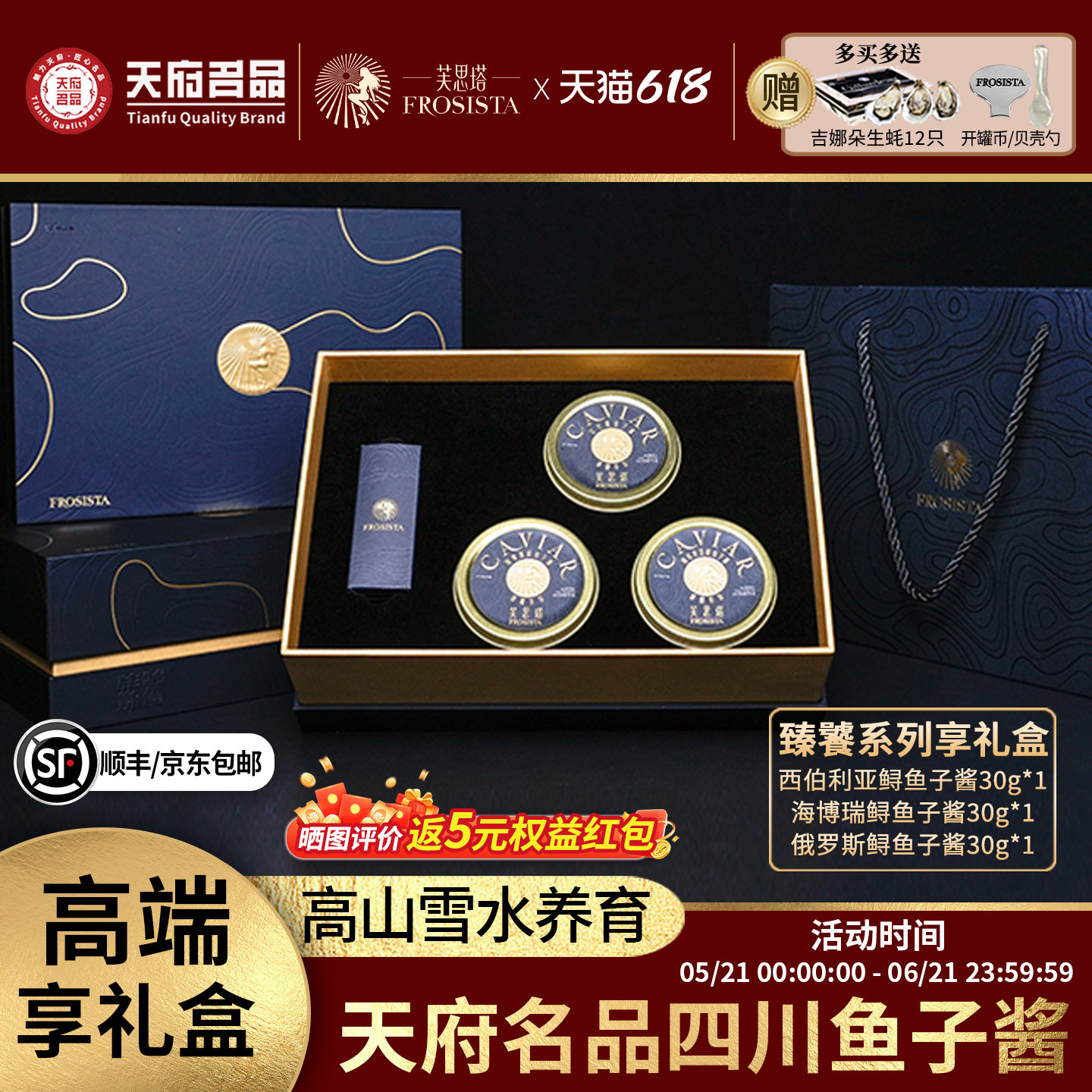 芙思塔鱼子酱3种鲟鱼子酱享礼盒营养丰富四川雅安送礼佳品30g*3罐