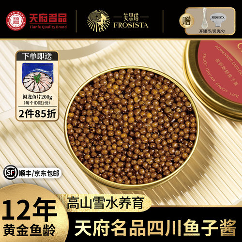 芙思塔鱼子酱四川雅安