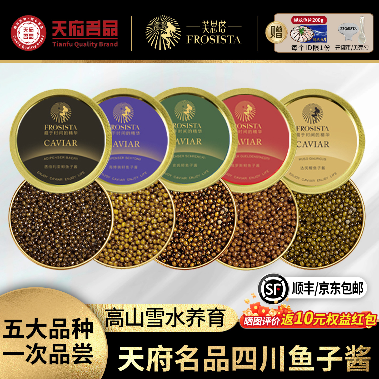 芙思塔鱼子酱开盖即食