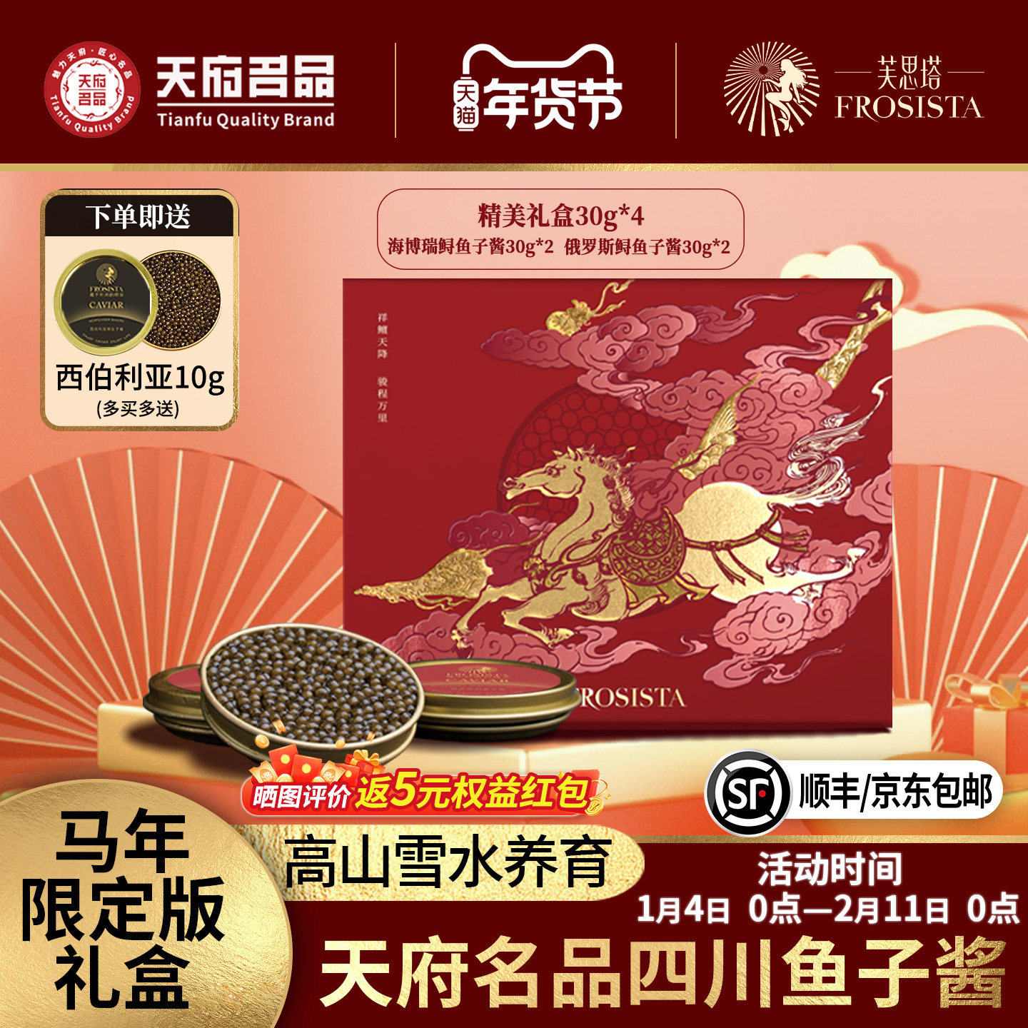 芙思塔鱼子酱新年礼盒装2种鲟鱼籽酱开盖即食四川雅安送礼30g*4罐,粮油调味/速食/干货/烘焙,鱼籽酱/鱼子酱,淘宝优惠券,粉丝福利购,淘宝优惠卷