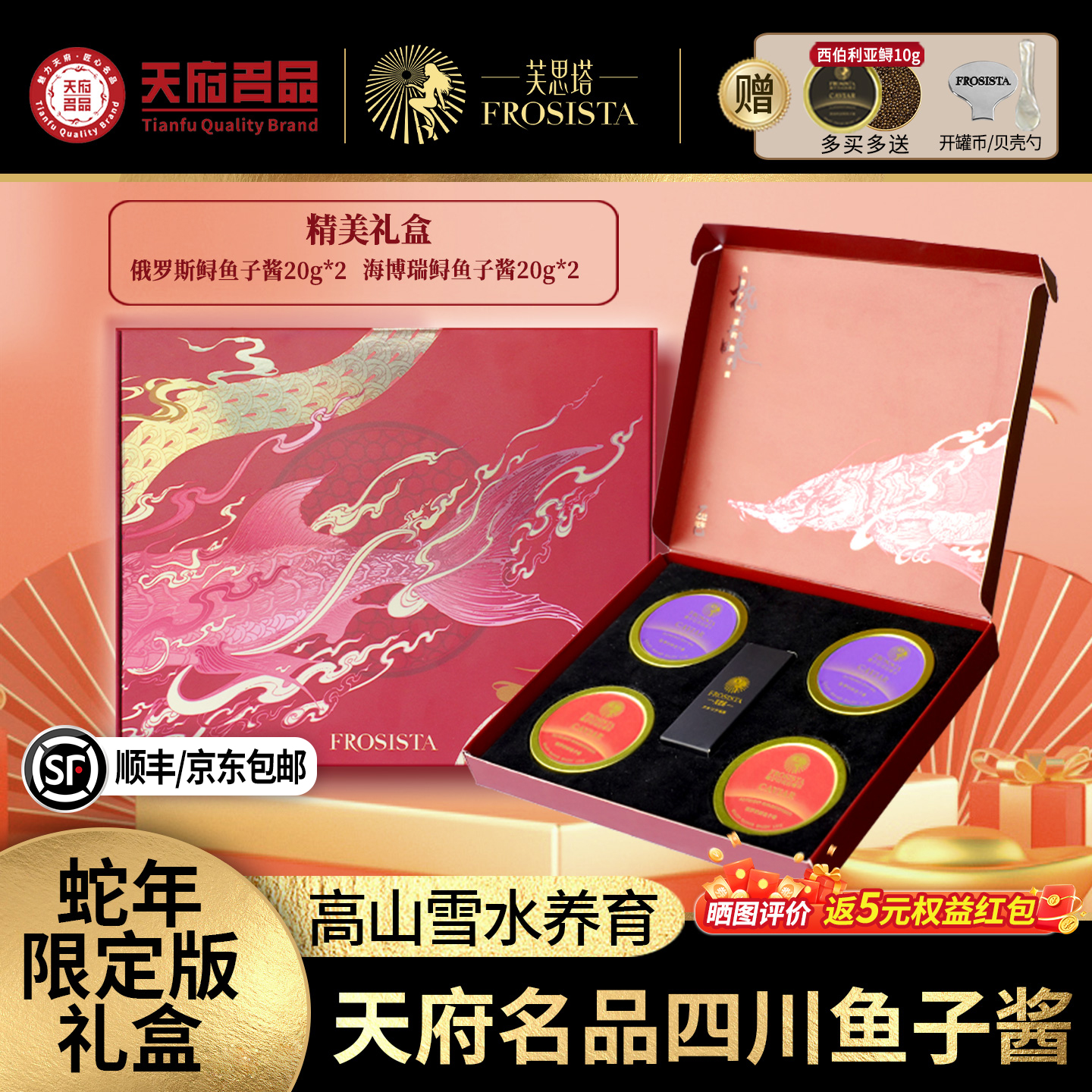 芙思塔鱼子酱四川雅安