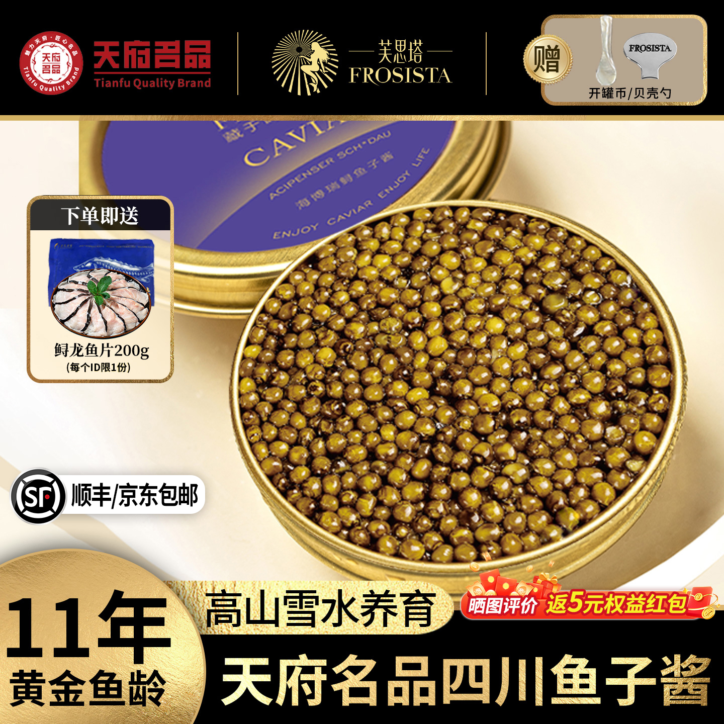 芙思塔鱼子酱四川雅安