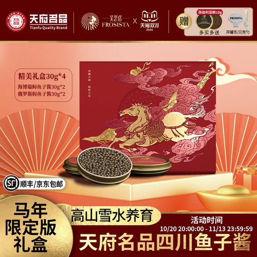 芙思塔鱼子酱高品质四川特产