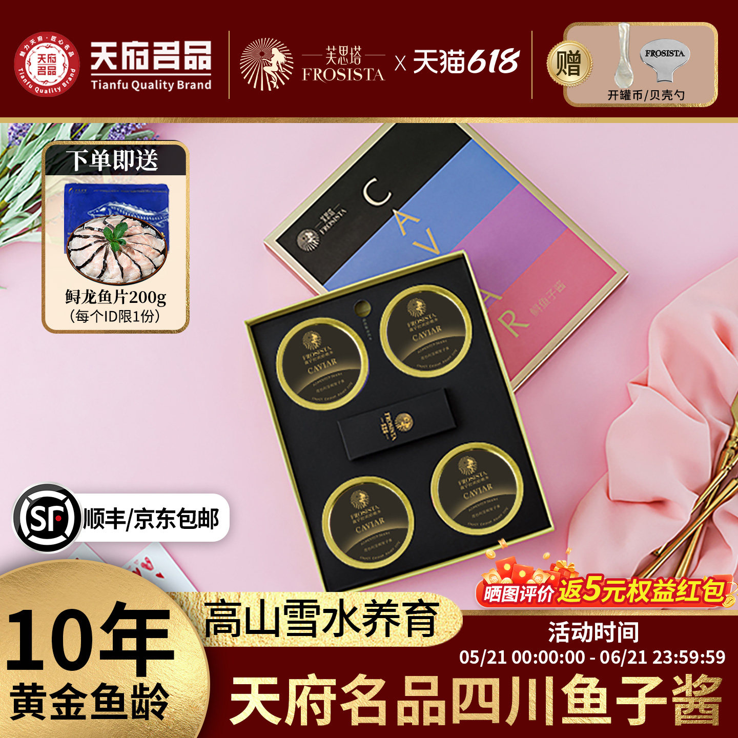 芙思塔鱼子酱10年鱼龄西伯利亚鲟礼盒装四川雅安送礼佳品10g*4罐