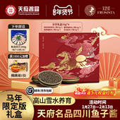 芙思塔鱼子酱新年马年礼盒装 4种鲟鱼籽酱营养四川雅安送礼10g 4罐
