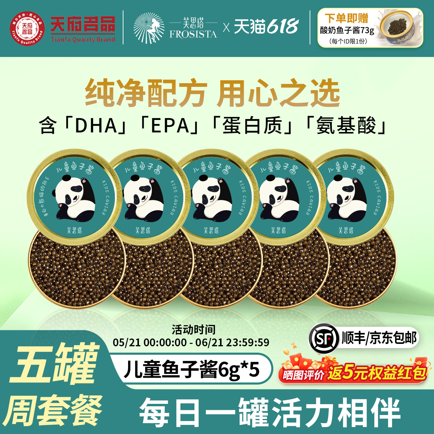 芙思塔鱼子酱儿童款即食营养宝宝爱吃四川雅安鱼籽酱6g*5罐套餐装