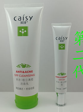 第二代采诗痘立消二件套