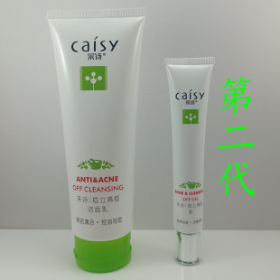 第二代 采诗痘立消洁面乳150g痘立消胶30g痘立消二件套祛痘洗面奶