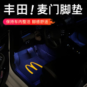 适用于丰田系列麦门汉堡车内脚垫汽车脚垫车内用品防脏脚垫新款