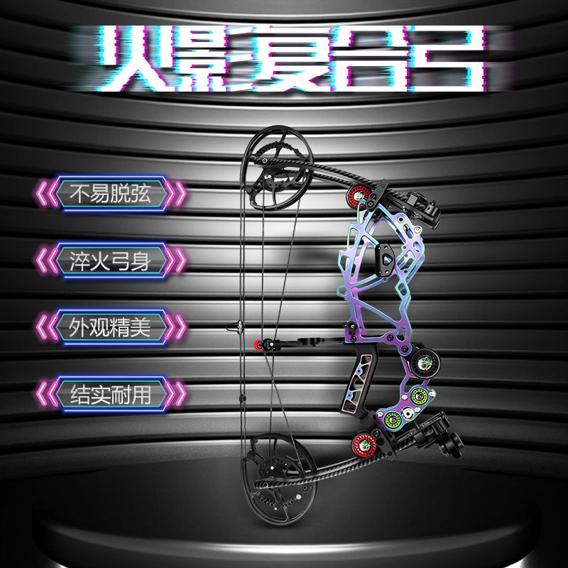 火影钛合金两用射箭复合弓箭野外弓