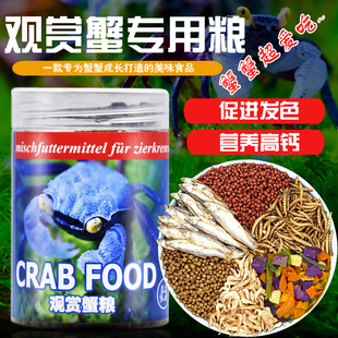 将军 相手 豹点 寄居蟹 虾红素 观赏蟹增色饲料 富含高钙 恶魔蟹