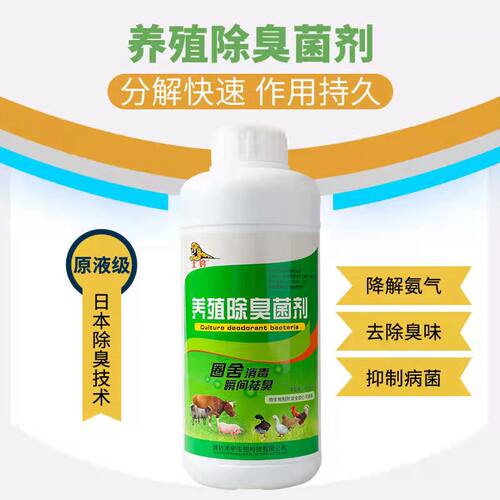 养殖场除臭菌降解氨气抑菌抗病