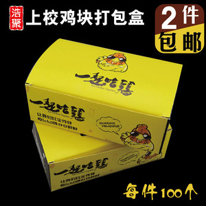 免折上校鸡块盒子一次性小吃纸盒鸡翅盒食品级外卖打包纸盒可定制