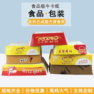 免折叠大小船盒奥尔良烤翅盒鸡排盒上校鸡块盒鸡柳盒烤肠盒包邮