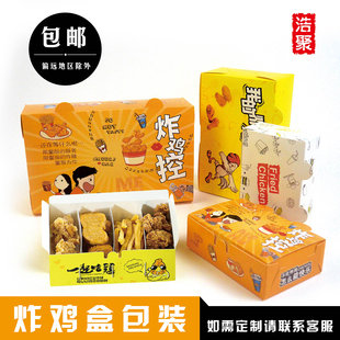 韩式炸鸡盒外卖打包盒子鸡米花鸡排炸全鸡纸盒食品包装袋定制LOGO