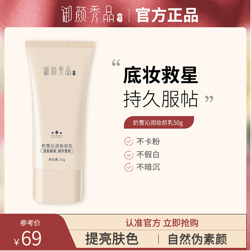 御颜秀品LNZZ妆前乳养护隐毛孔服帖打底裸妆懒人保湿持久学生GKGT