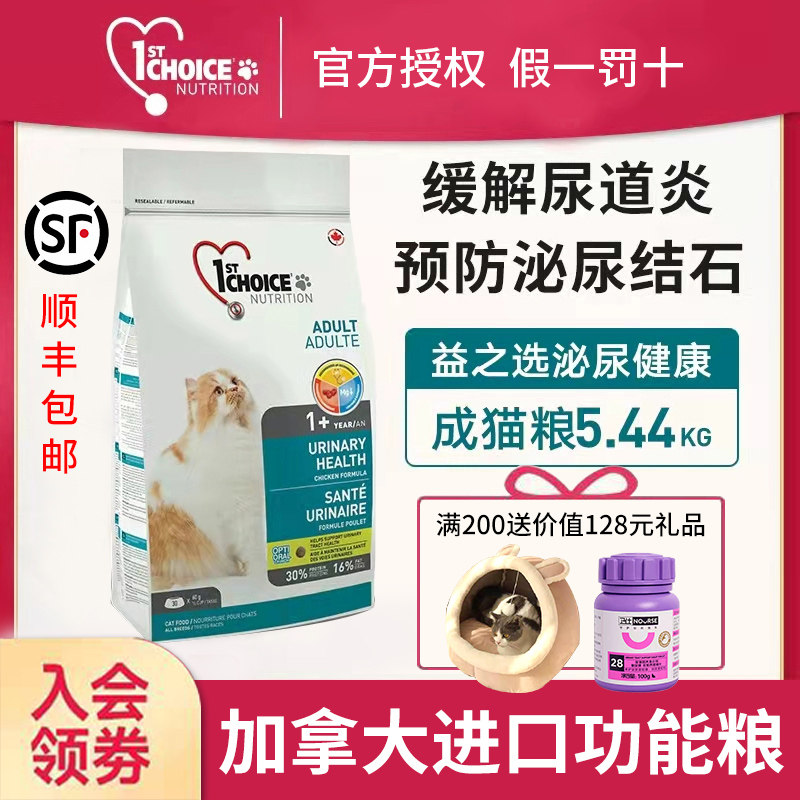 益之选进口改善血尿膀胱炎症保护泌尿结石功能配方处方猫粮5.44kg