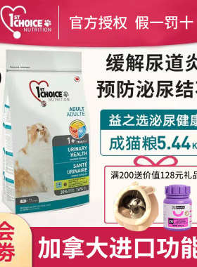 益之选进口改善血尿膀胱炎症保护泌尿结石功能配方处方猫粮5.44kg