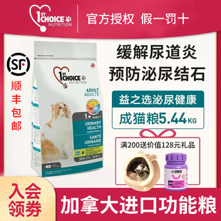 益之选进口改善血尿膀胱炎症保护泌尿结石功能配方处方猫粮5.44kg