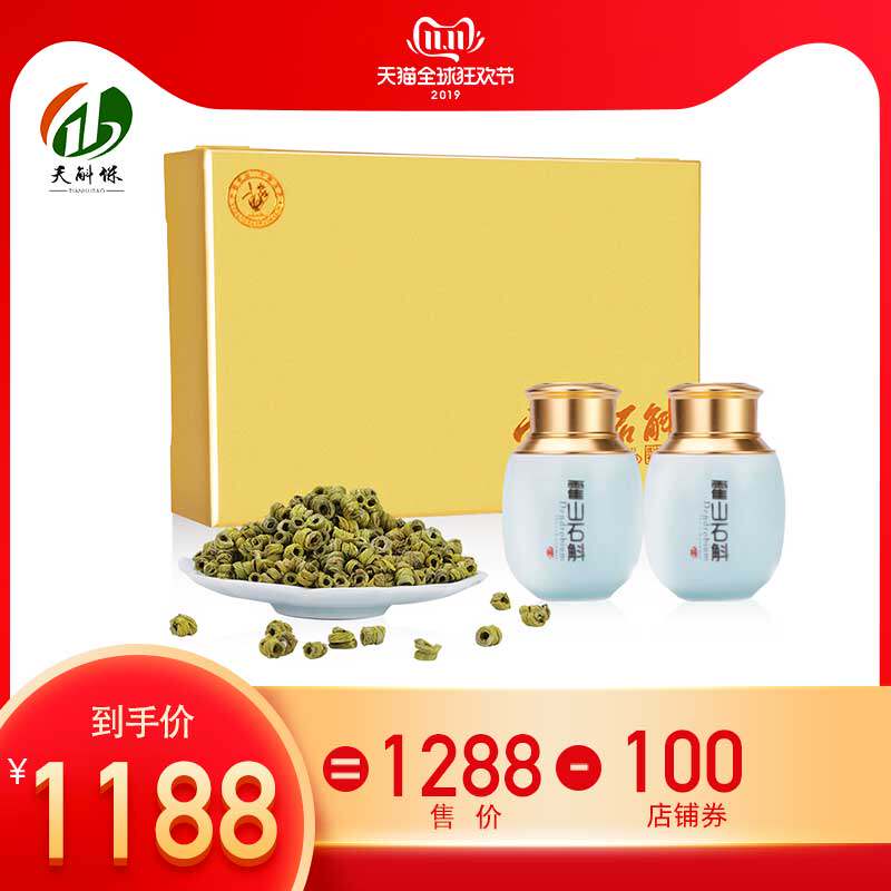 天斛保 正宗霍山铁皮石斛枫斗100g礼盒装 干品颗粒可磨粉