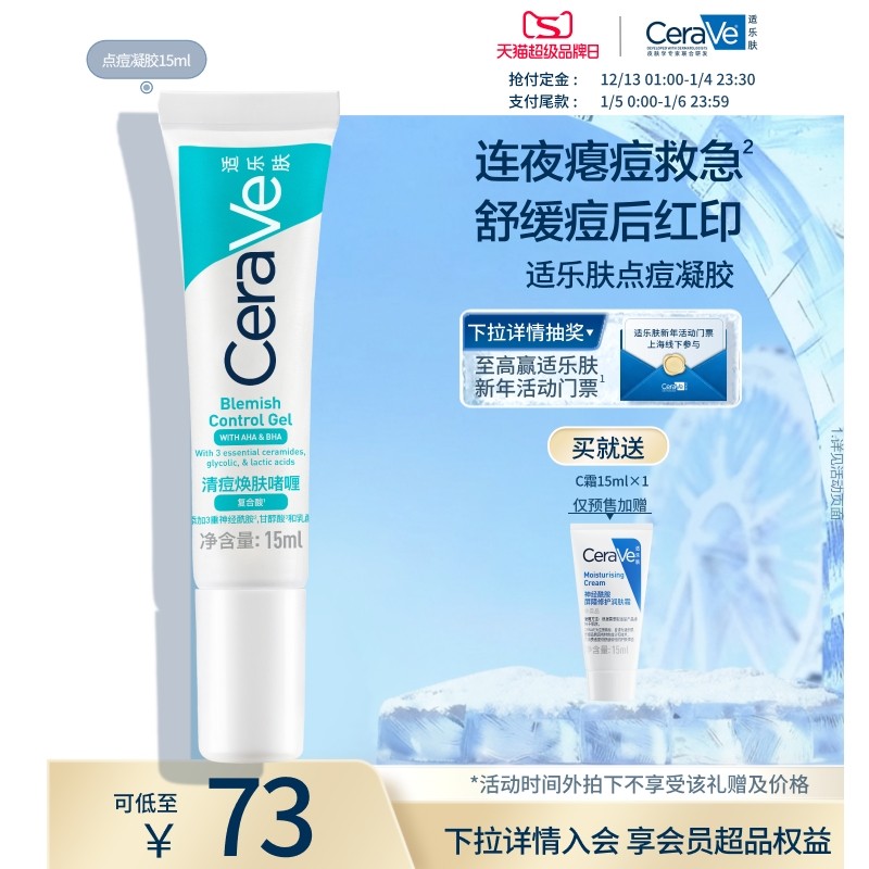 CeraVe适乐肤点痘凝胶祛痘修护焕肤官方正品祛痘精华点涂青少年