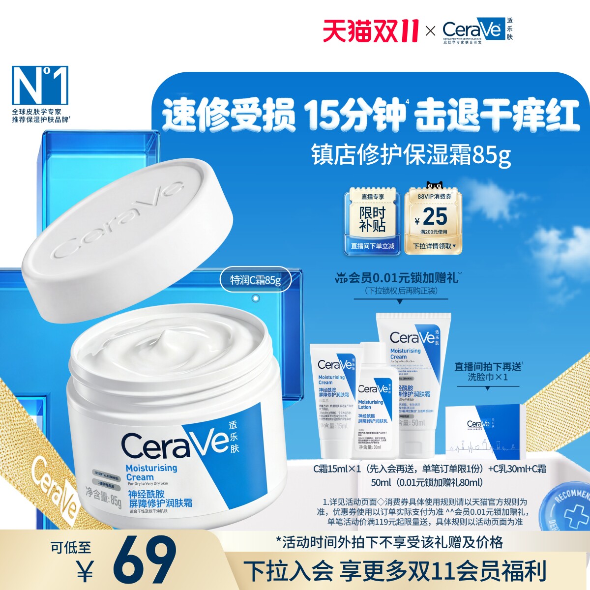 【双11疯抢】CeraVe适乐肤C霜保湿修护面霜身体乳液张凌赫官方