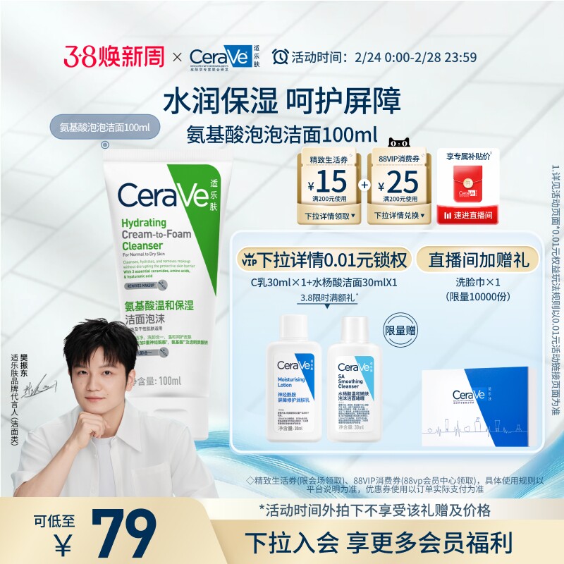 CeraVe适乐肤氨基酸泡沫洗面奶洁面乳温和清洁卸防晒官方正品男女