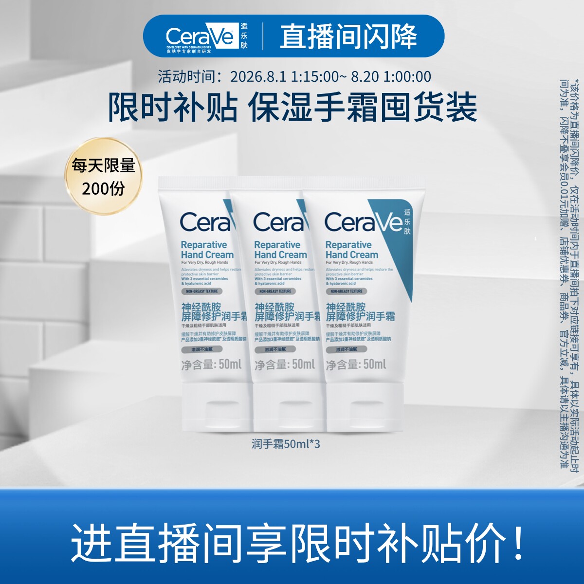 【直播专享价!】CeraVe滋润修护手霜适乐肤保湿提亮不粘腻