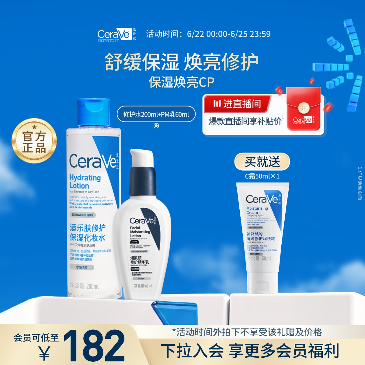 CeraVe适乐肤敏感水乳精华男女保湿焕亮套装官方
