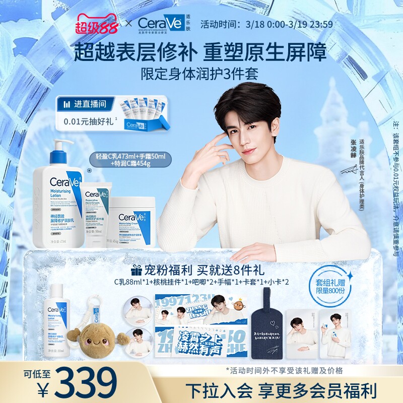 张凌赫限定同款CeraVe适乐肤乳霜男女保湿补水烟酰胺修护手霜套装