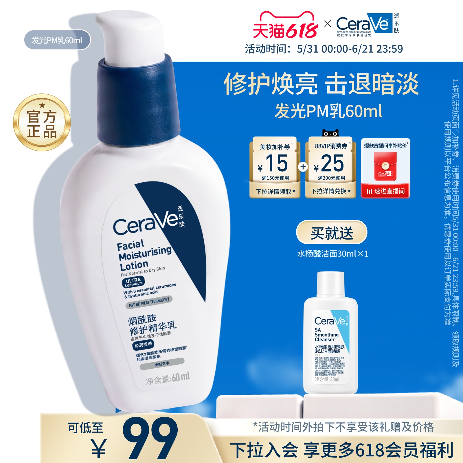 【618立即抢购】CeraVe适乐肤PM乳烟酰胺油皮乳液补水保湿面霜