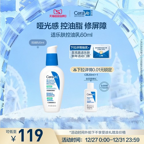 【现货速发】CeraVe适乐肤控油乳霜烟酰胺油皮保湿修护毛孔妆前乳