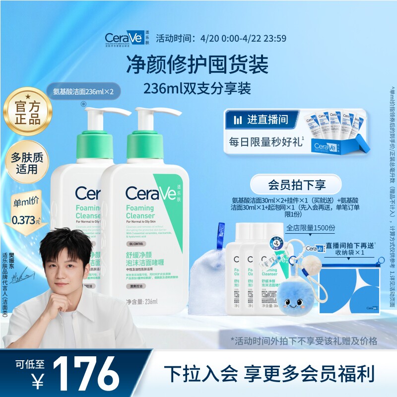 CeraVe适乐肤氨基酸洗面奶敏感肌洁面乳官方正品男女温和保湿屏障
