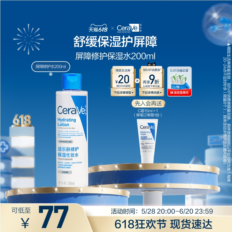 【618瘋搶】Cerave適樂膚屏障修護爽膚水化妝水舒緩敏感保濕